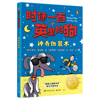 时速一百英里的狗·神奇伪装术 “英国儿童图书奖”获奖作品 百万销售作家
