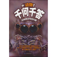 动物趣味千问千答：无脊椎动物问与答