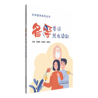 备孕常识　优生须知