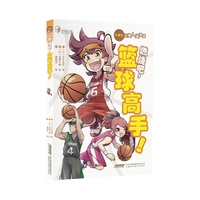 【小学生兴趣入门漫画】燃烧吧，篮球高手！