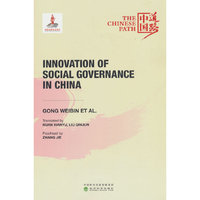 中国经济强国之路（The Road to China’s Economic Powerhouse)
