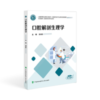 口腔解剖生理学