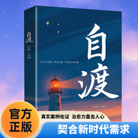 自渡  真希望你能好好爱自己