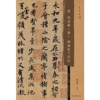 东方书谱-唐冯承素（摹）神龙本兰亭序