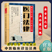 医门法律