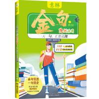 意林金句②范例活用 一天一句，汇思成渊