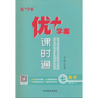 25下优+学案课时通七年级 数学（JJ冀教）