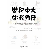 世纪中大你我同行:新时代高校学生社团育人实践