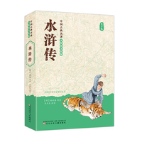 中国古典名著无障碍美绘版 水浒传 四大名著 寒暑假阅读