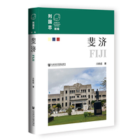 新编《列国志》·斐济