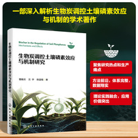 生物炭调控土壤磷素效应与机制研究