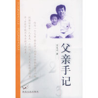 父亲手记