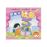 跟我学社会.小班.下