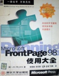 Microsoft FrontPage 98 中文版使用大全