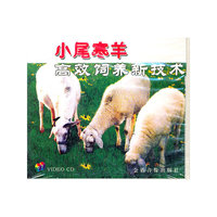 小尾寒羊高效饲养新技术配套盘