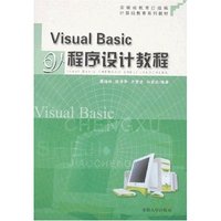 Visual Basic程序设计教程