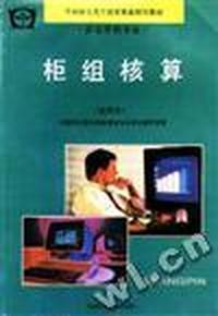 柜组核算(试用本)