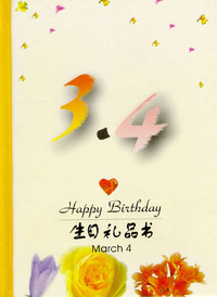 3月：3·4