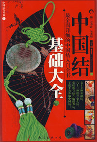 中国结吉祥篇1：基础大全