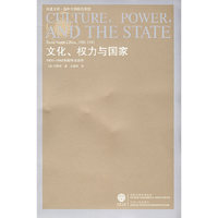 文化、权力与国家(重印)