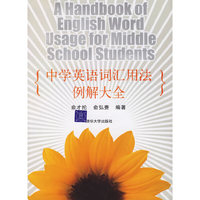 中学英语词汇用法例解大全