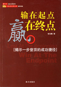 输在起点赢在终点