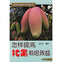 怎样提高杧果栽培效益