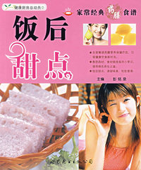 家常经典药膳食谱——饭手甜点