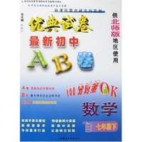 最新初中AB卷七年下数学（北师大）