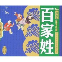小龙人国学经典-百家姓