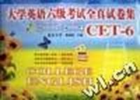 大学英语六级考试全真试卷集(2000-2004)书附磁带2盘