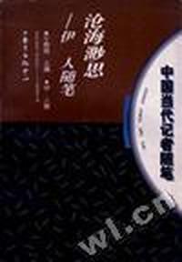 沧海渺思-伊人随笔(软精)