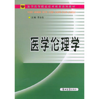 医学伦理学