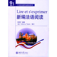 新编法语阅读