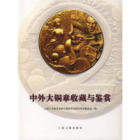 中外大铜章收藏与鉴赏