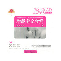 卡碟书 胎教美文欣赏 准妈妈篇1(2CD)