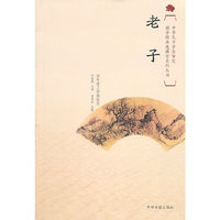 国学经典进课堂:老子(四年级上期适用)