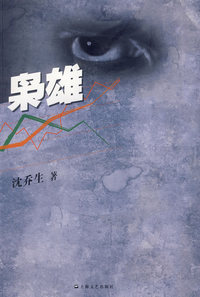 枭雄