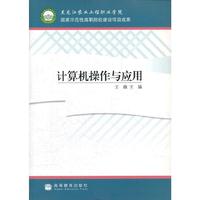 计算机操作与应用