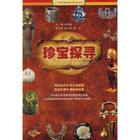 珍宝探寻