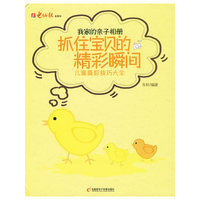 抓住宝贝的精彩瞬间