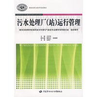 污水处理厂（站）运行管理