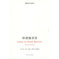 印度慢吞吞