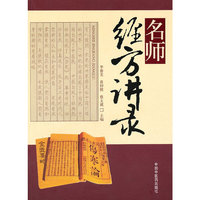 名师经方讲录