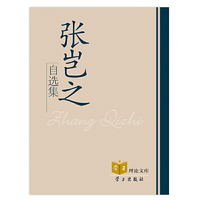 张岂之自选集