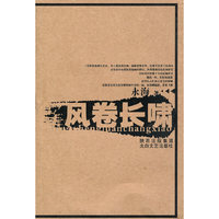 风卷长啸