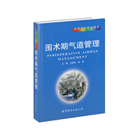 围术期气道管理