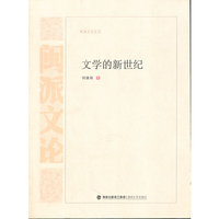 文学的新世纪