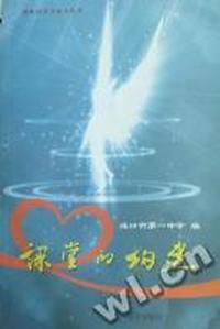 课堂的构建