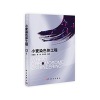 小麦染色体工程